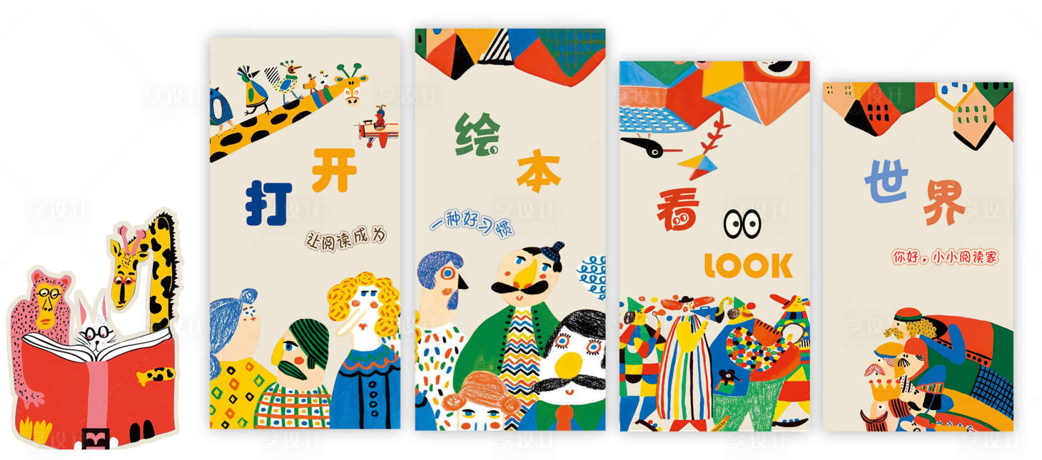 源文件下载【享设计】搜索编号：36710030985921903【打开绘本看世界】