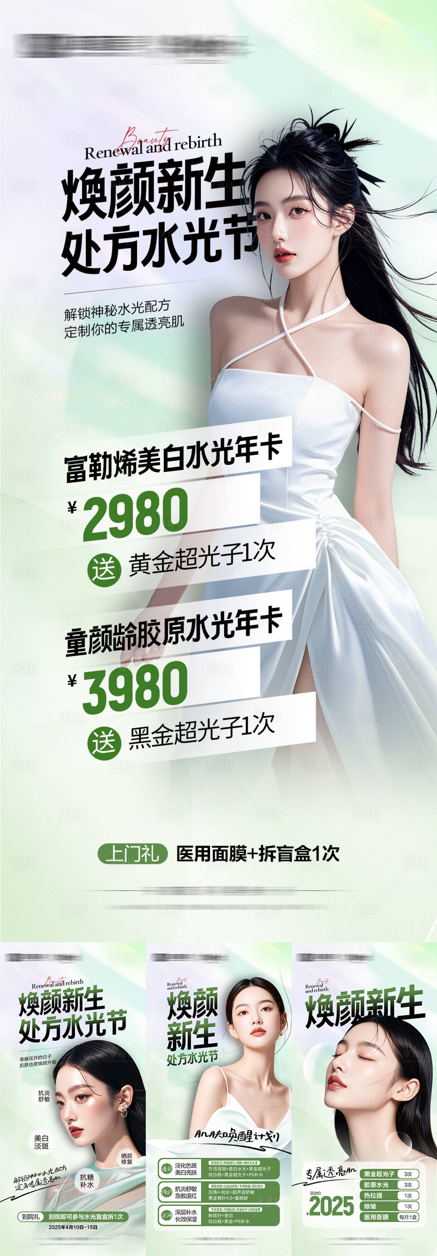 源文件下载【医美产品系列海报】编号：71880030911681248