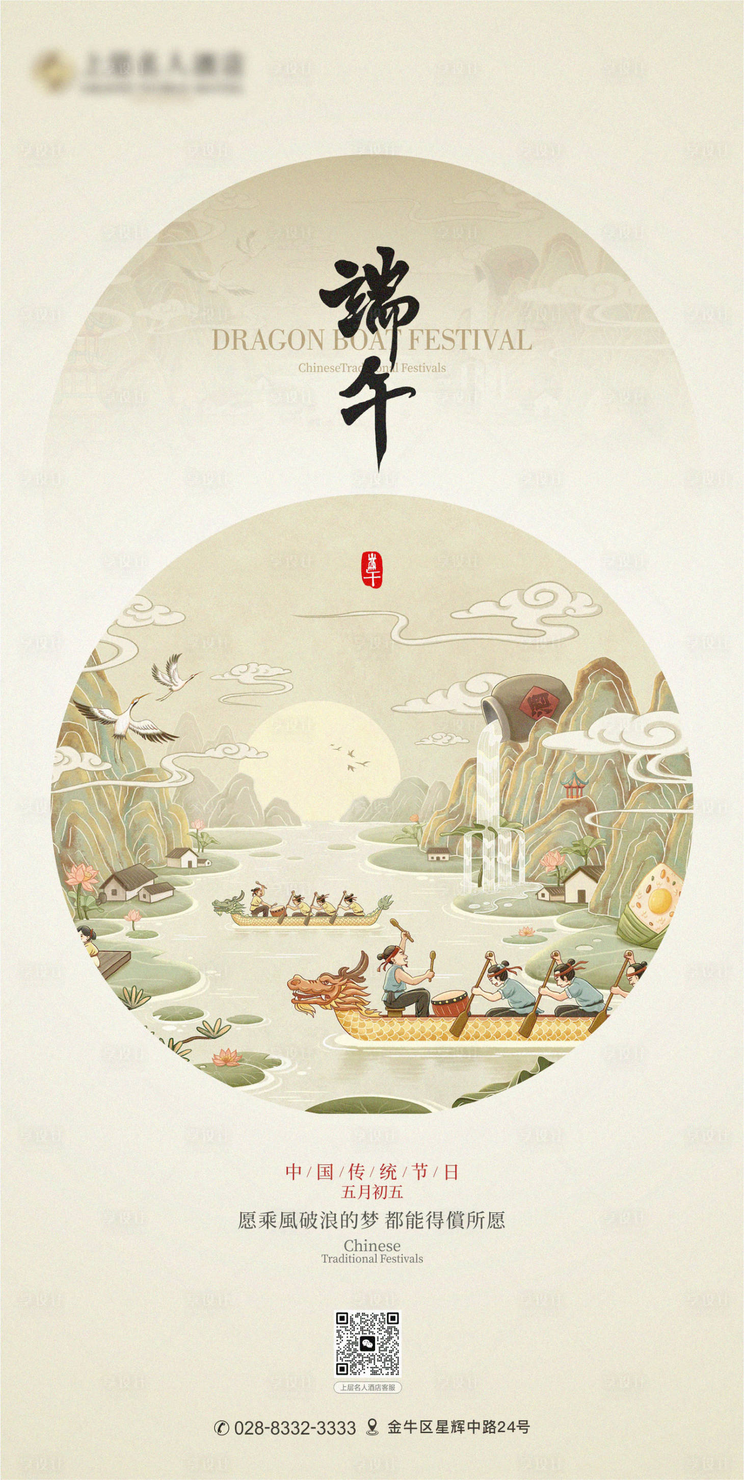 源文件下載【享設計】搜索編號：74840031084018705【端午節海報】