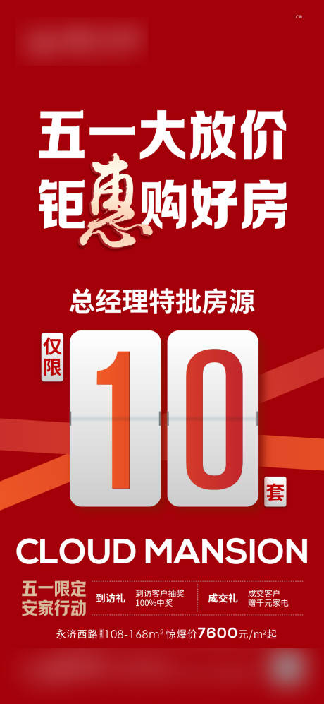 源文件下载【房地产政策好房海报】编号：71820030574427120