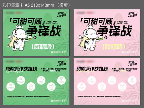 源文件下载【享设计】搜索编号：30950030553328460【端午市集活动集章卡卡片】