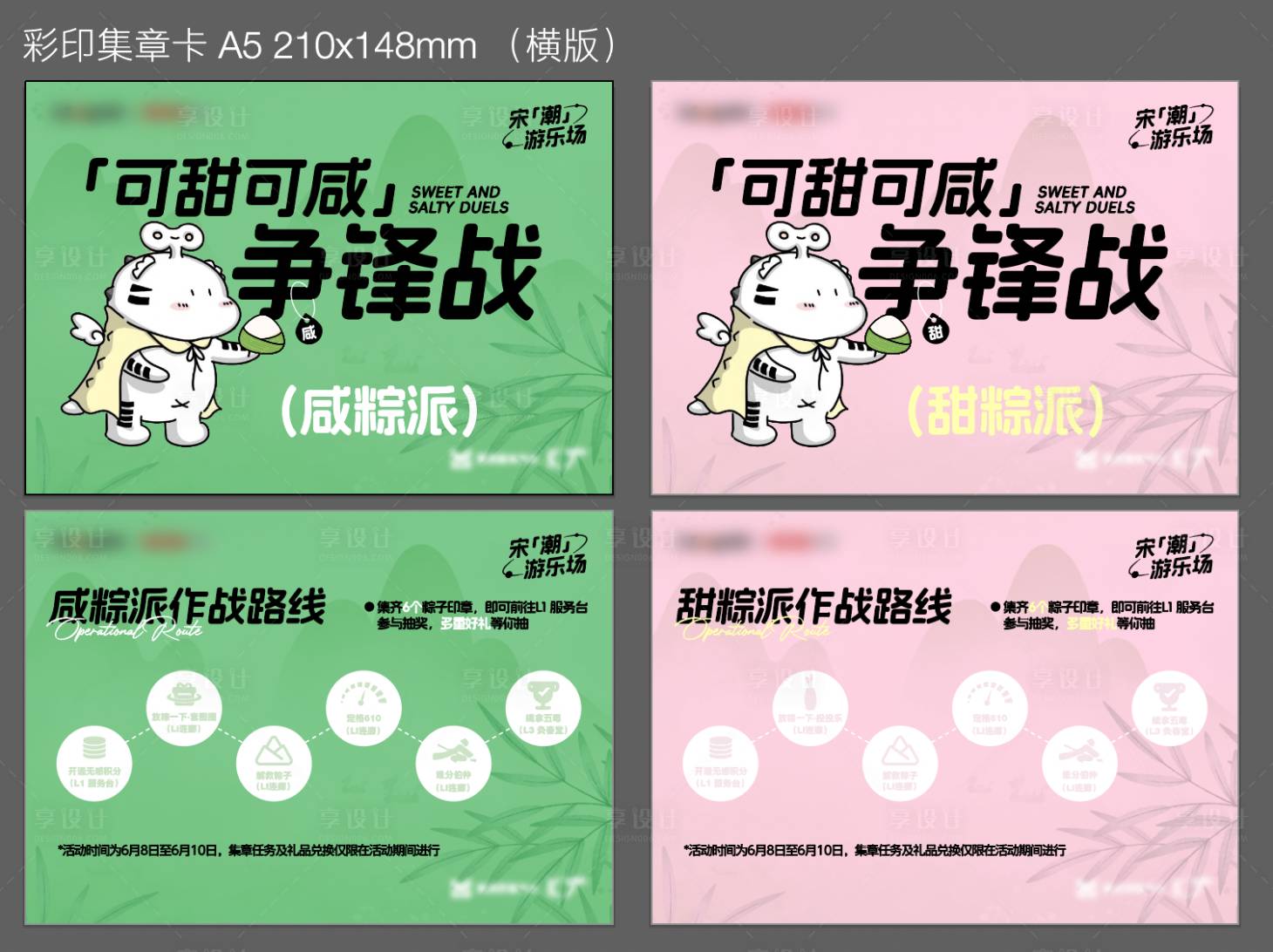 源文件下载【享设计】搜索编号：30950030553328460【端午市集活动集章卡卡片】