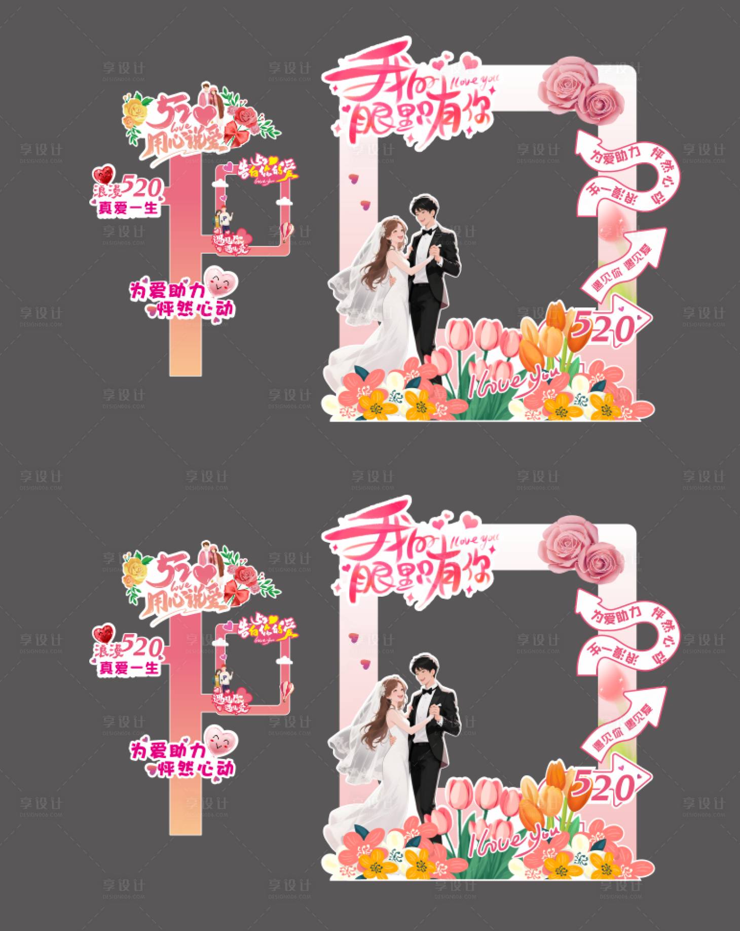 源文件下载【享设计】搜索编号：46120030834273039【520拍照打卡】
