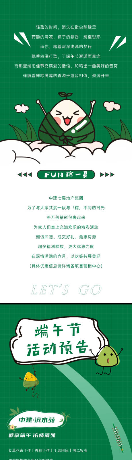 源文件下载【端午节项目活动推文一览长图】编号：55890030785551359