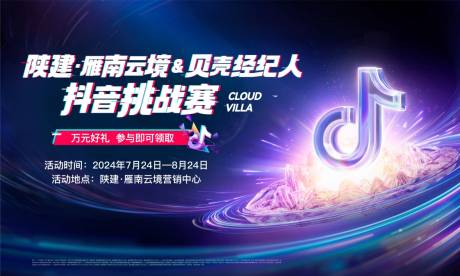 抖音挑战赛主画面