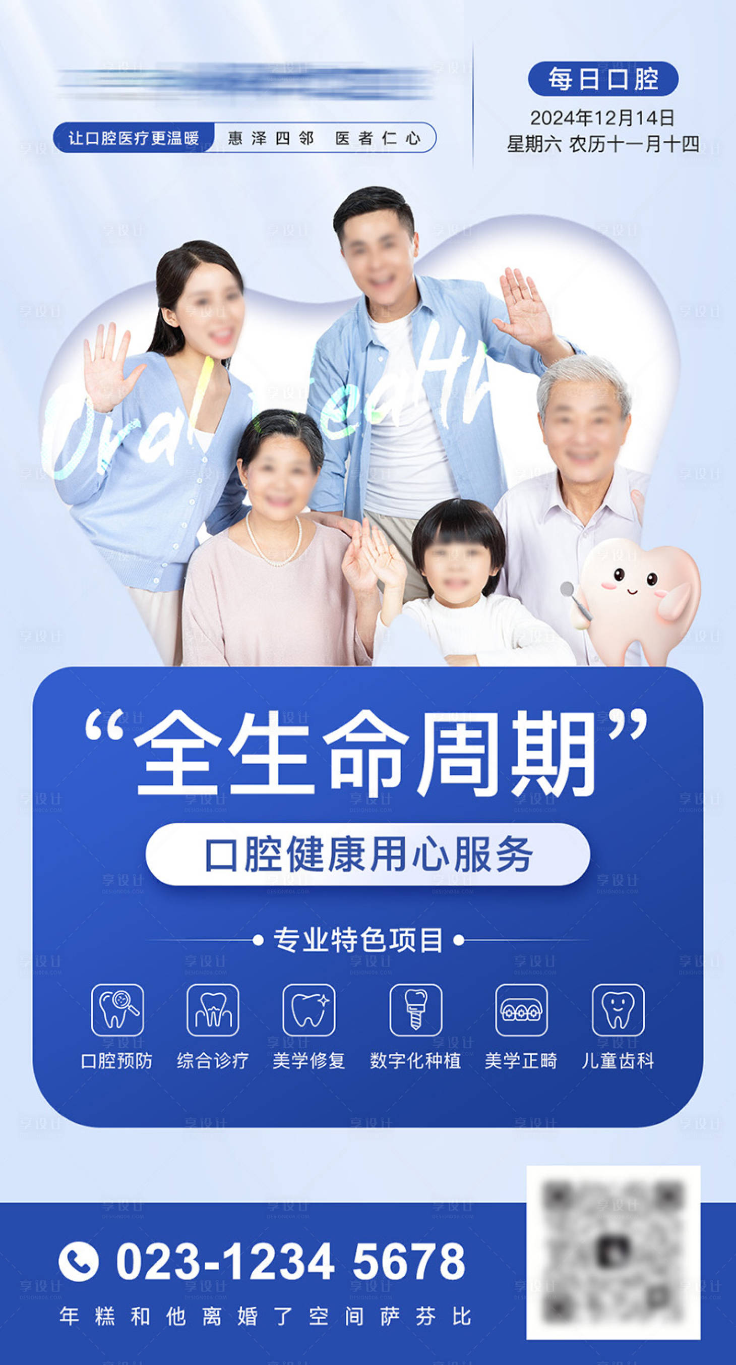 源文件下载【享设计】搜索编号：64480030960929198【医美口腔医院宣传海报】