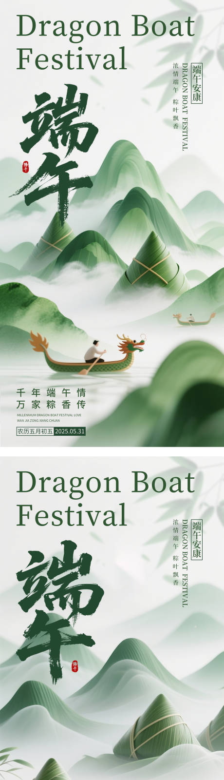 源文件下载【享设计】搜索编号：71340030890748036【端午节系列海报】