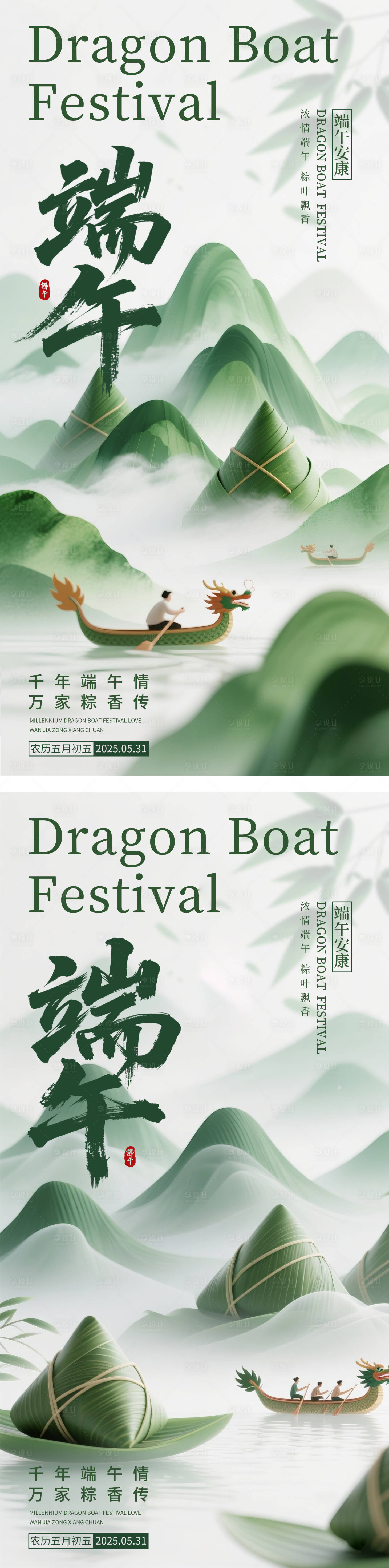 源文件下载【享设计】搜索编号：71340030890748036【端午节系列海报】