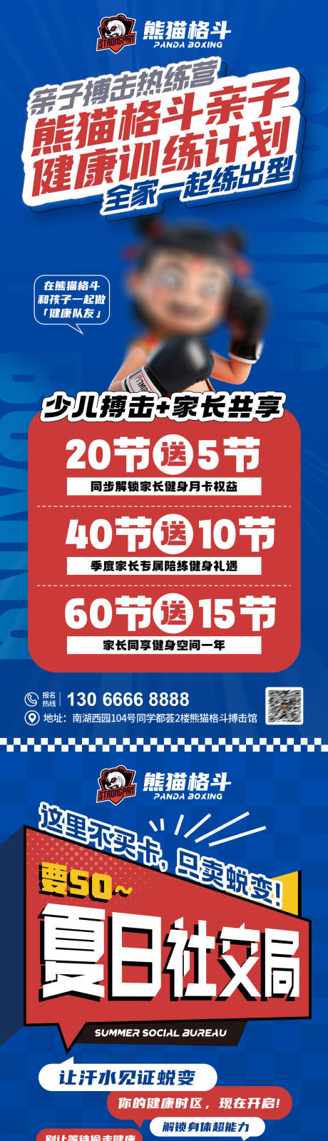 源文件下載【享設計】搜索編號：95610030824045463【哪吒少兒親子搏擊訓練夏日健身海報】