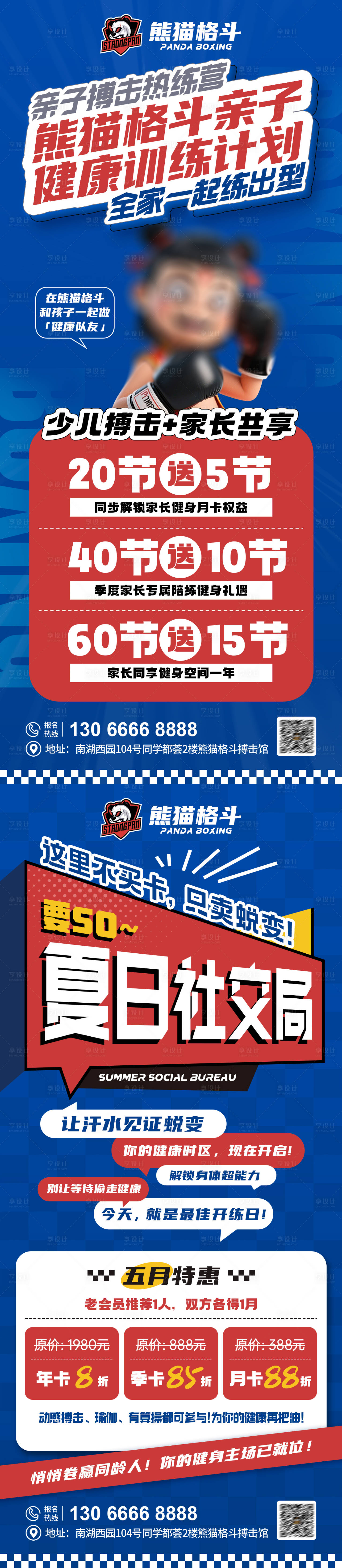 源文件下載【享設(shè)計(jì)】搜索編號(hào)：95610030824045463【哪吒少兒親子搏擊訓(xùn)練夏日健身海報(bào)】