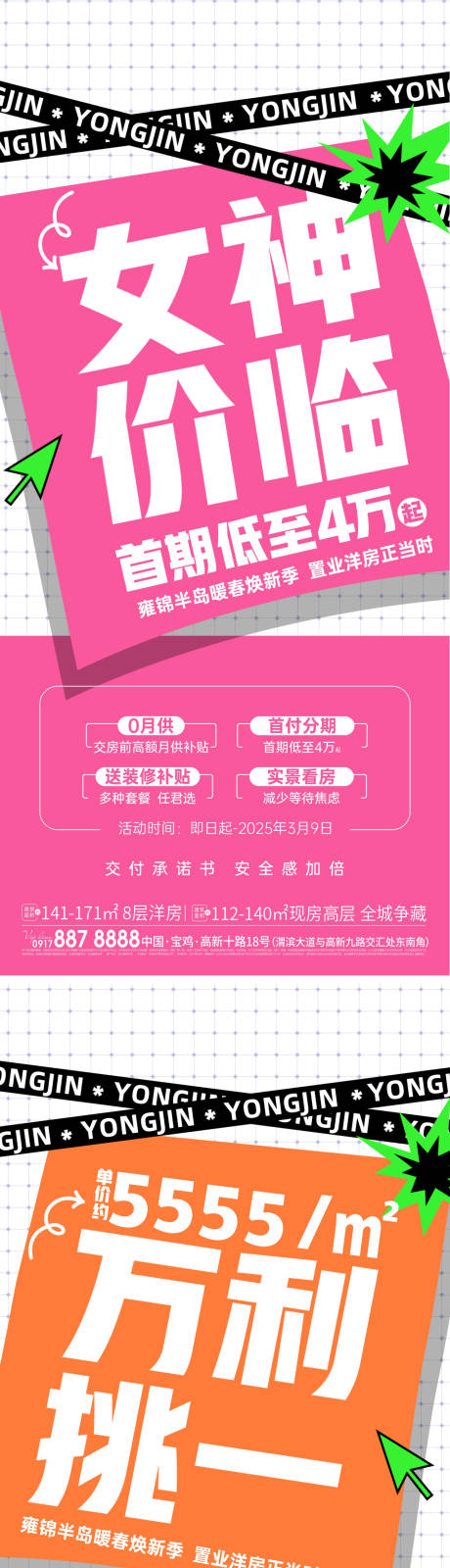 源文件下载【女神节活动大字报】编号：99770030904729525