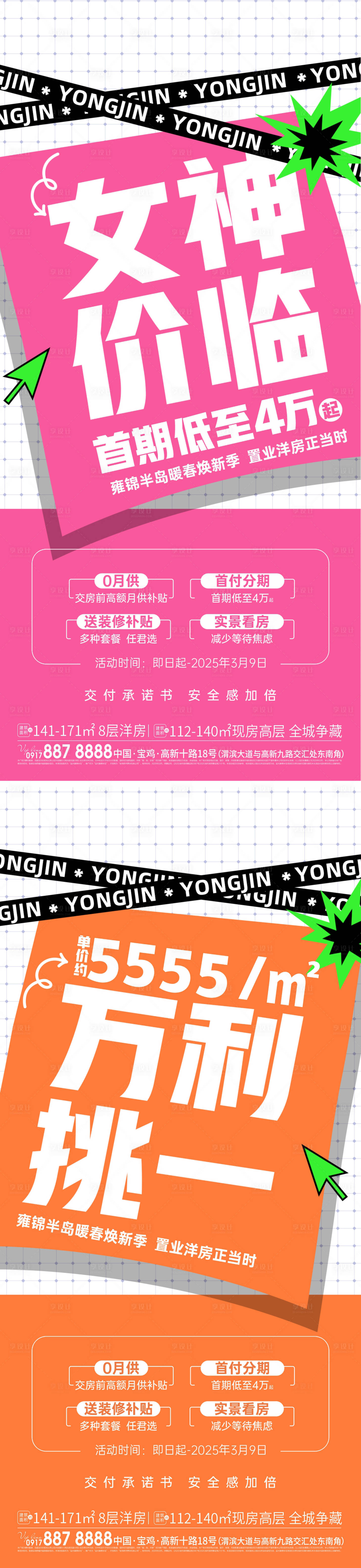 源文件下载【享设计】搜索编号：99770030904729525【女神节活动大字报】