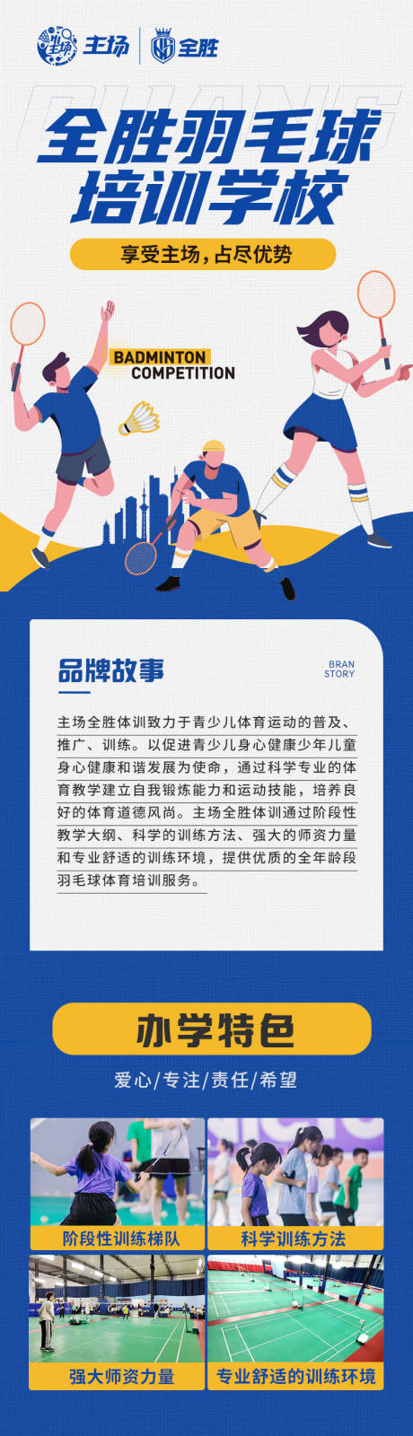 源文件下載【羽毛球詳情頁】編號：83650030773546475