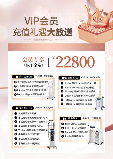 源文件下载【VIP会员卡项海报】编号：23100030813526001