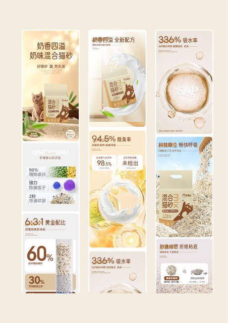 源文件下载【猫砂电商详情页】编号：51760030925776610