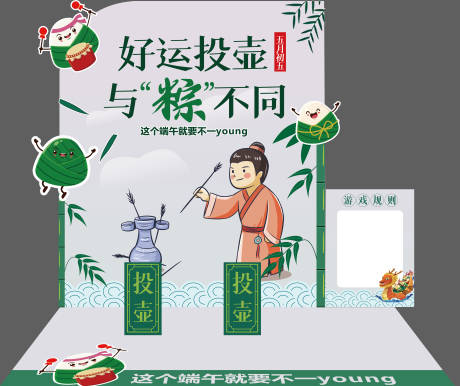 源文件下載【享設(shè)計】搜索編號：65730031008977785【商業(yè)地產(chǎn)端午節(jié)投壺】