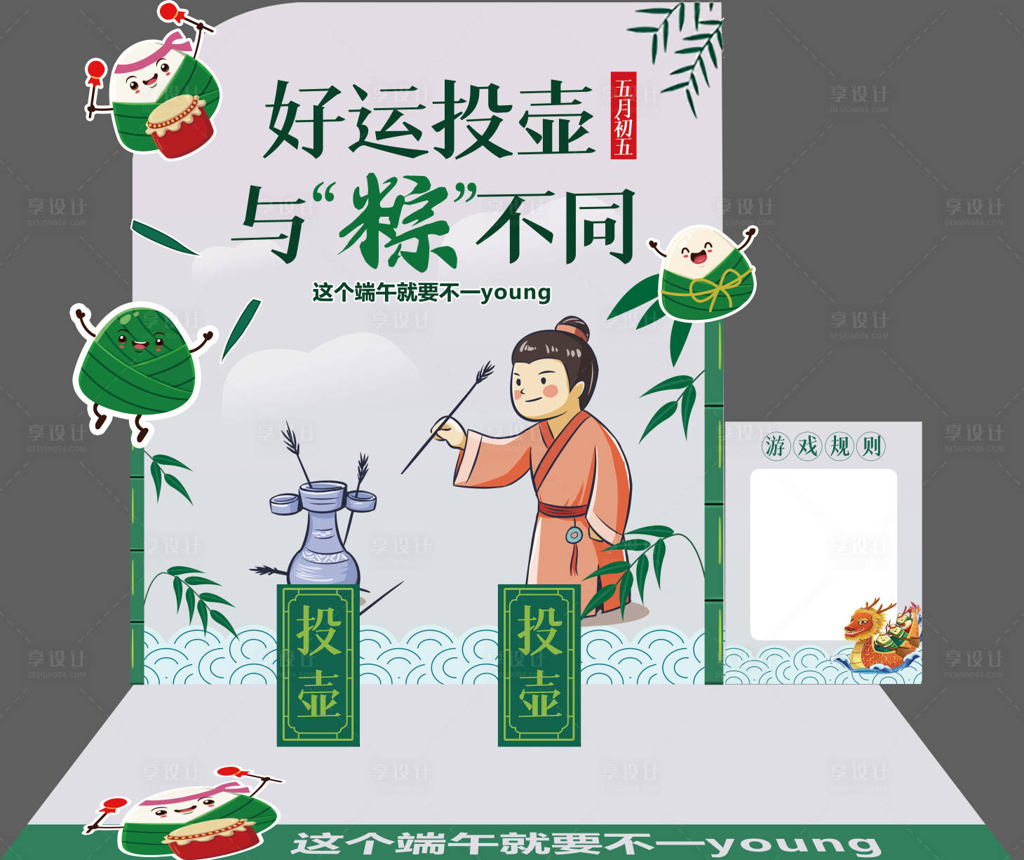 源文件下載【享設(shè)計】搜索編號：65730031008977785【商業(yè)地產(chǎn)端午節(jié)投壺】
