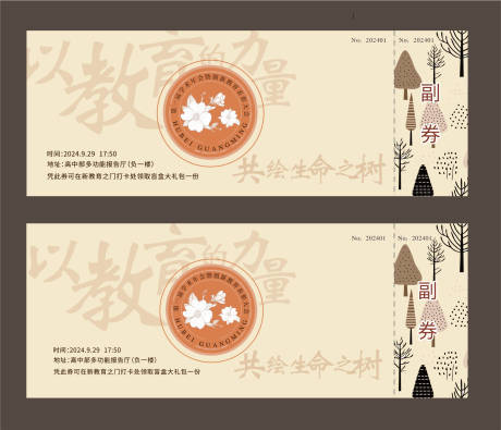 源文件下载【享设计】搜索编号：37490030915494486【入场券】