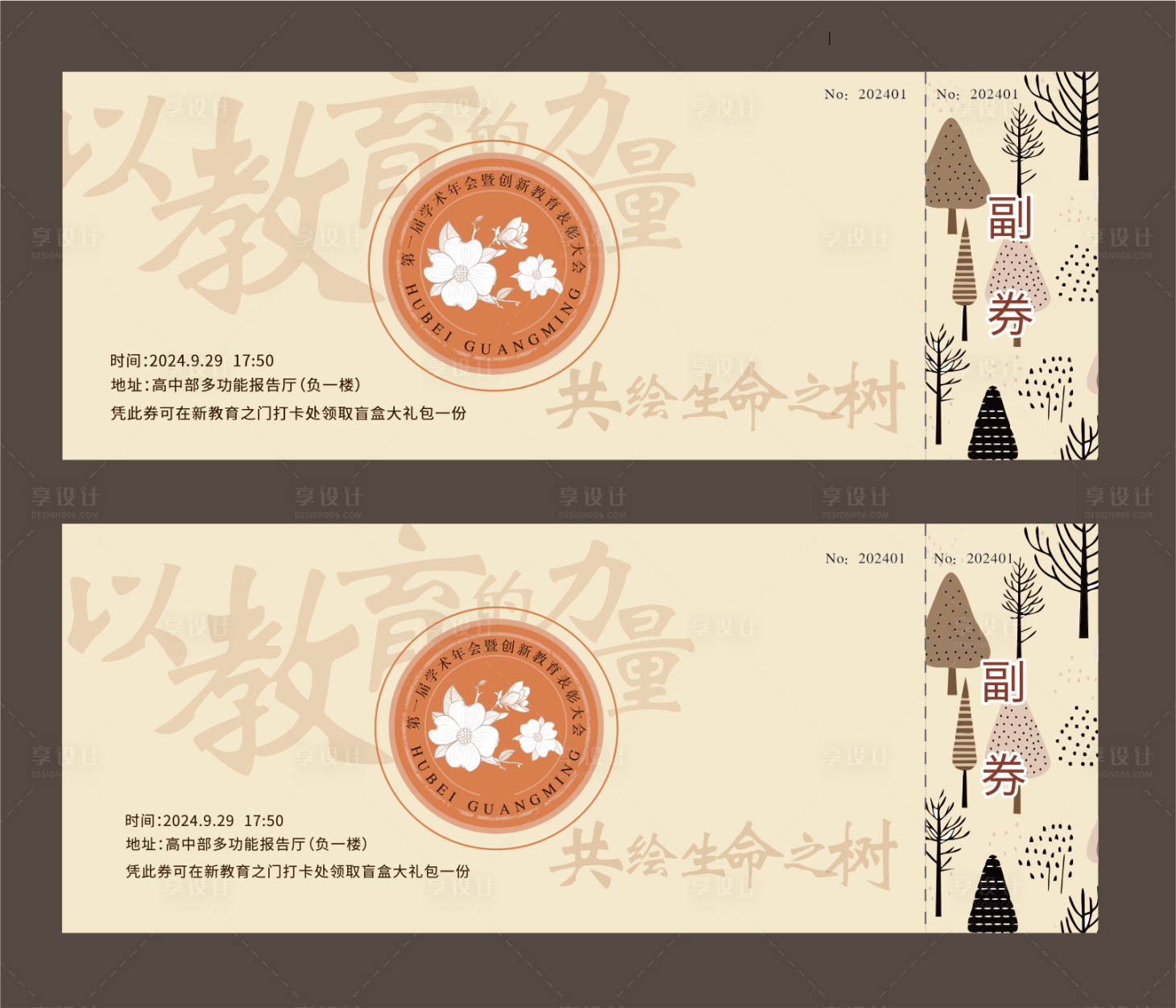 源文件下載【享設計】搜索編號：37490030915494486【入場券】