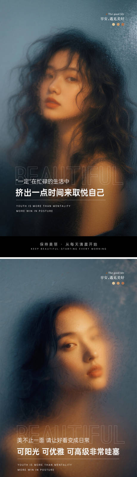 源文件下載【享設(shè)計(jì)】搜索編號(hào)：89260030699529541【醫(yī)美早安圖】