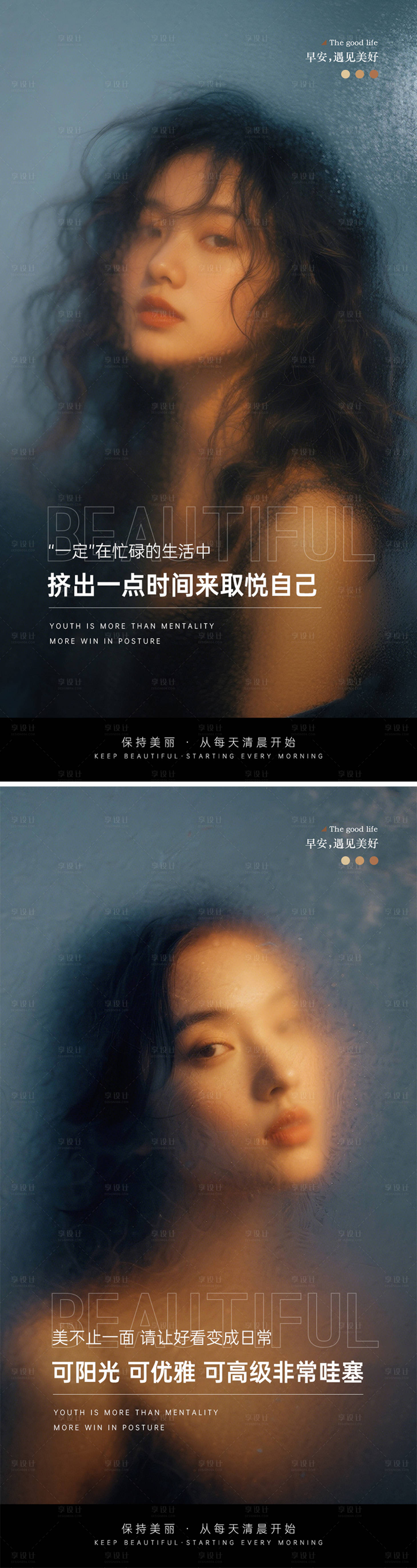 源文件下载【享设计】搜索编号：89260030699529541【医美早安图】