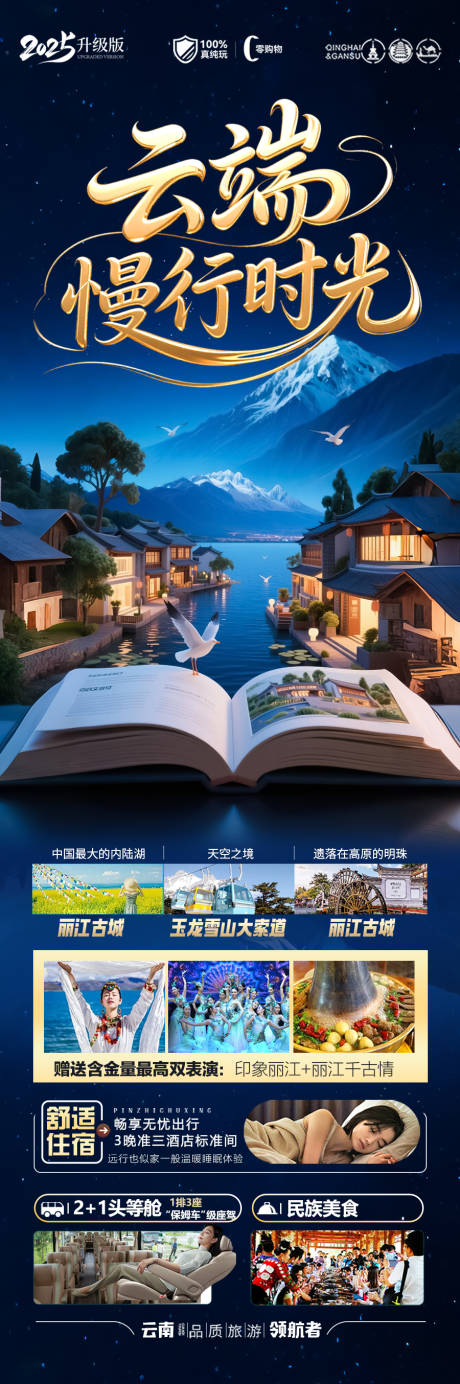 源文件下载【云南旅游海报】编号：88700030684727811