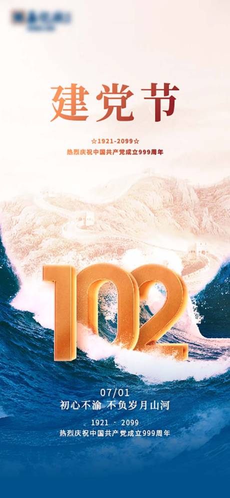 源文件下载【建党节海报】编号：51650030844595234