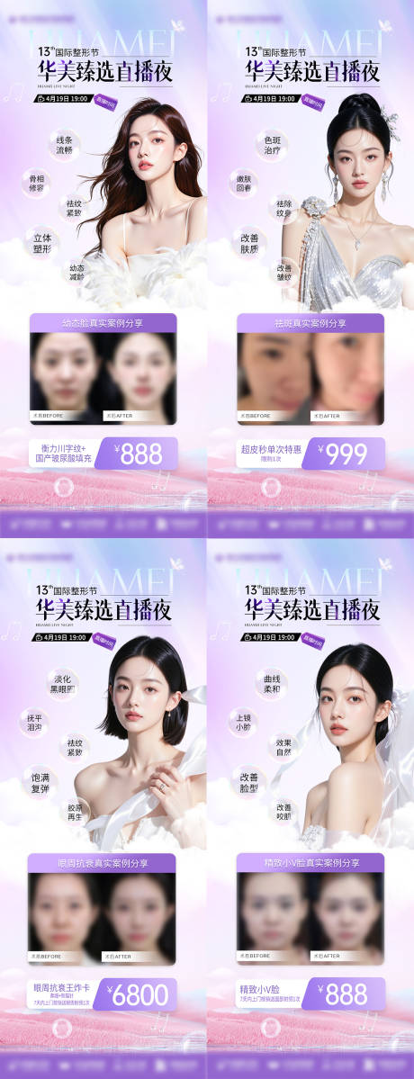 医美臻选直播案例海报