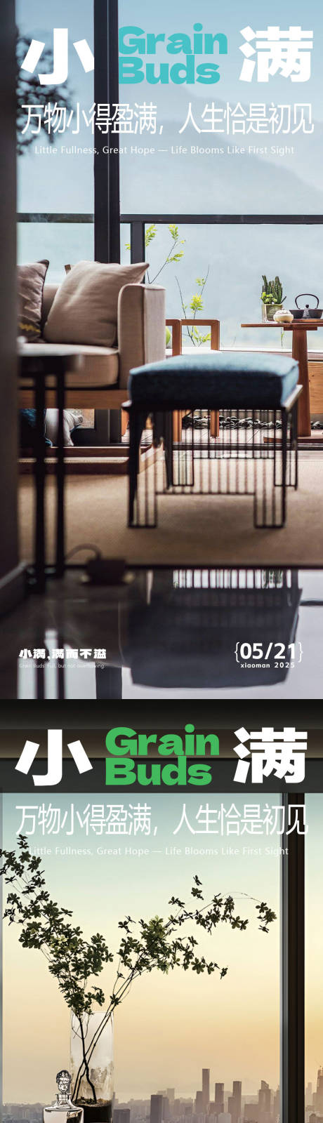 源文件下载【小满地产系列节气海报】编号：29170030622416434