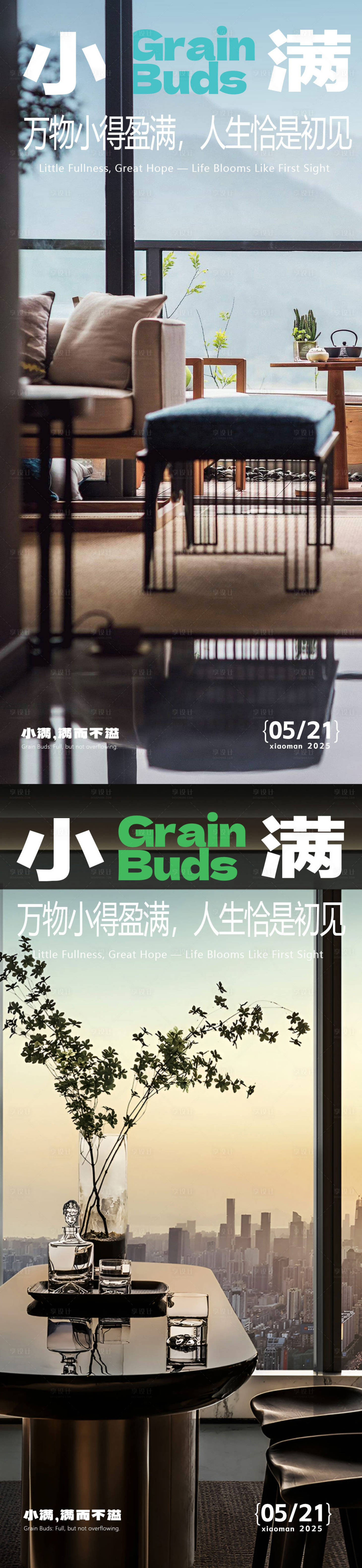 源文件下載【享設計】搜索編號：29170030622416434【小滿地產系列節氣海報】