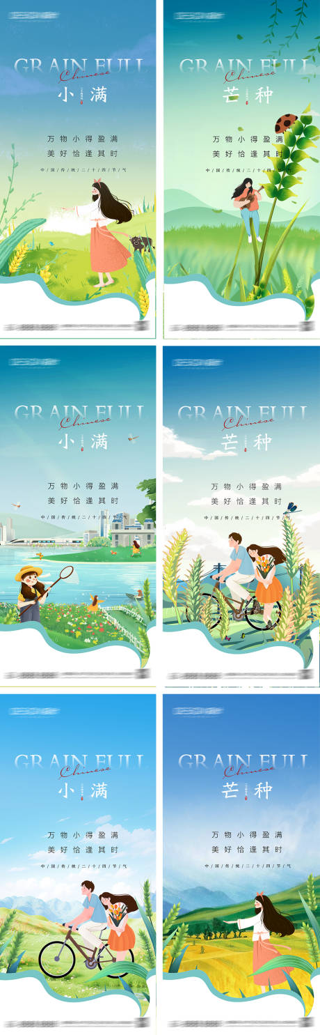 源文件下载【小满芒种节气海报】编号：32970030620005615