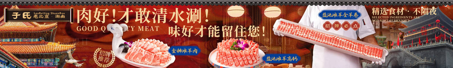 源文件下载【老北京涮肉五连图长图海报】编号：61370030827795840
