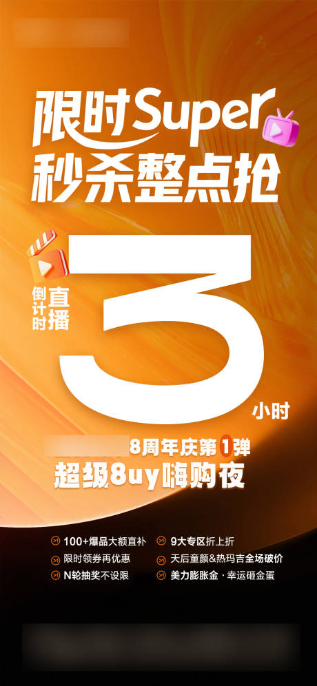 源文件下载【享设计】搜索编号：63550030964248582【直播倒计时海报】