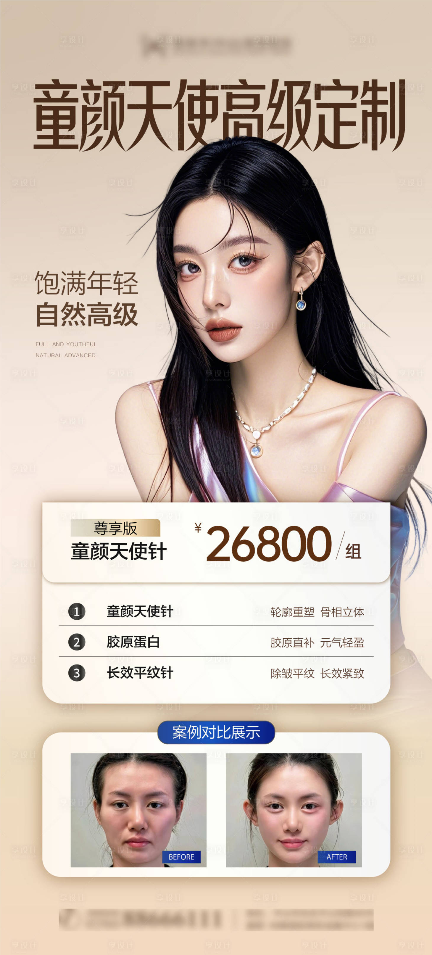 源文件下载【童颜天使】编号：76170030514801492
