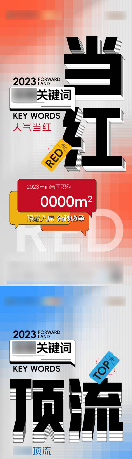 源文件下載【當(dāng)?shù)禺a(chǎn)關(guān)鍵詞創(chuàng)意系列海報】編號：71260030985499533