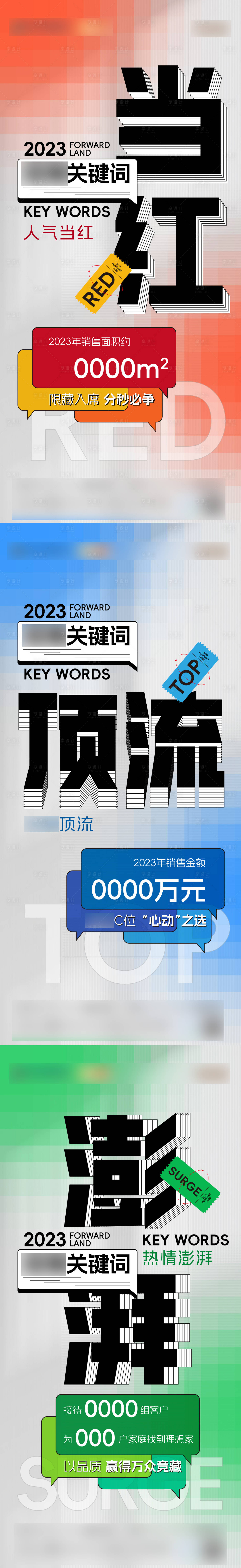 源文件下載【當地產關鍵詞創意系列海報】編號：71260030985499533