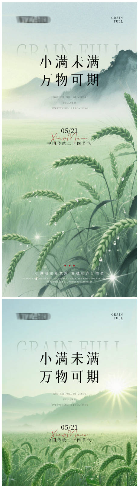 源文件下載【享設(shè)計(jì)】搜索編號(hào)：65500030826599692【小滿傳統(tǒng)節(jié)氣主題海報(bào)】