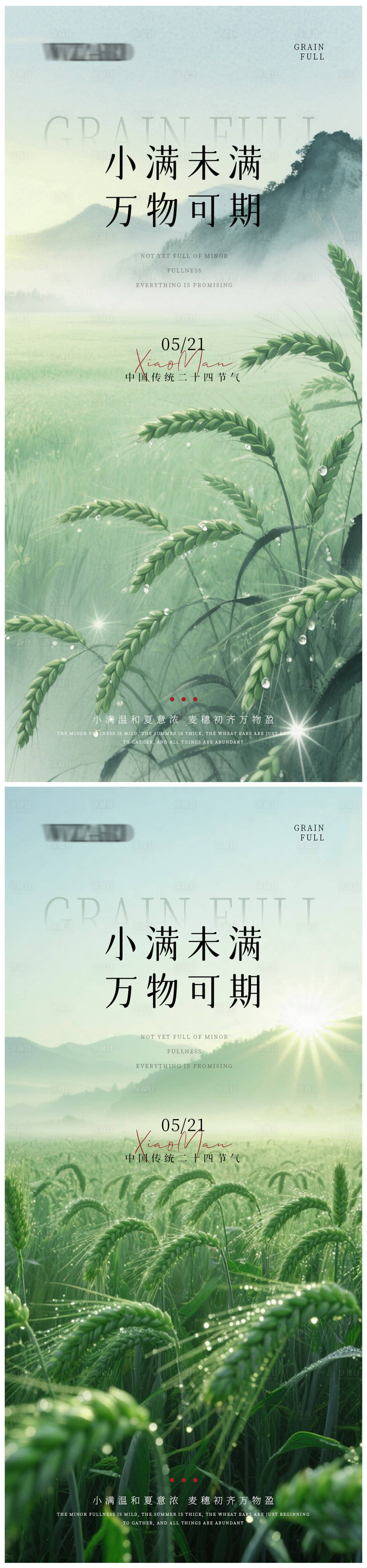 源文件下载【享设计】搜索编号：65500030826599692【小满传统节气主题海报】