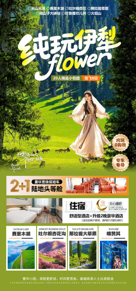源文件下载【享设计】搜索编号：85060030674793548【新疆旅游海报】