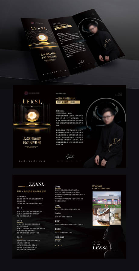源文件下载【医美三折页】编号：68900030529878474