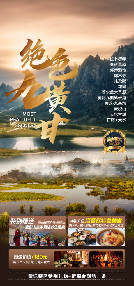 源文件下载【九寨沟甘南旅游】编号：39640030553185160