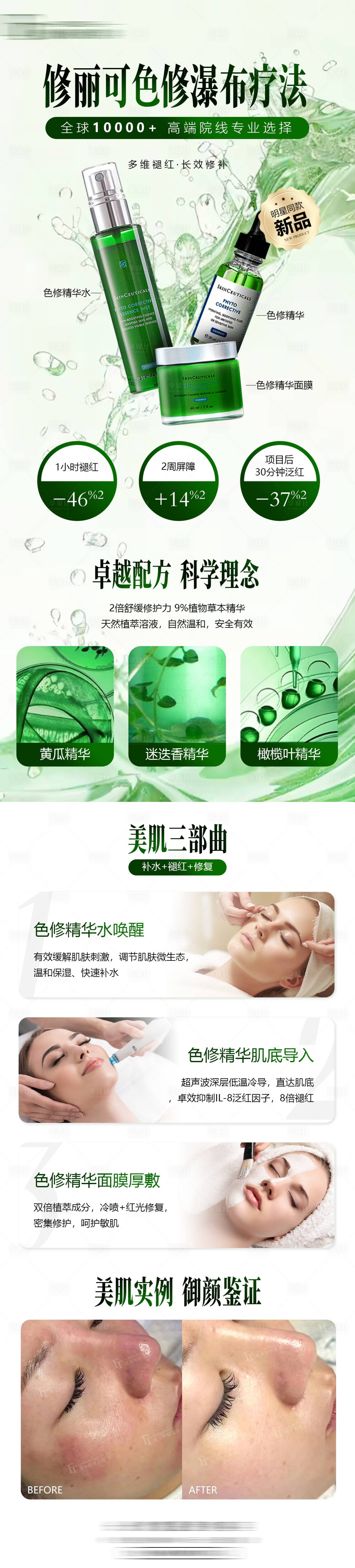 源文件下载【享设计】搜索编号：71650030842711946【修丽可长图】