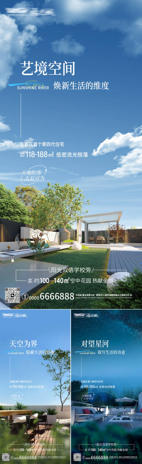 源文件下载【花园露台价值点海报】编号：51080030709949179