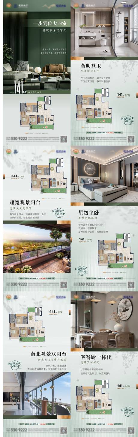 地产户型系列刷屏稿