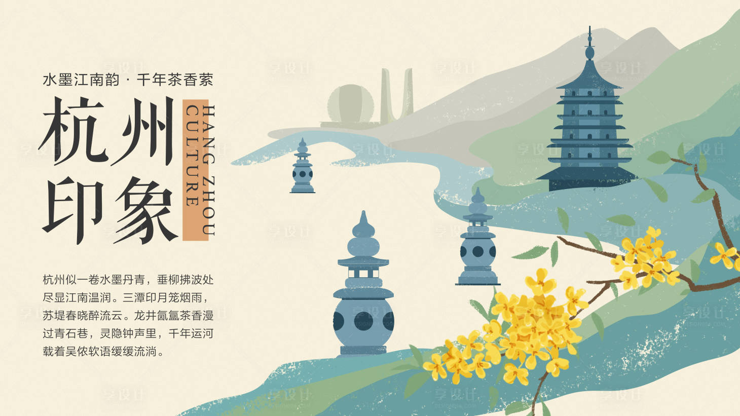 源文件下載【享設計】搜索編號：58280030702398018【杭州印象】