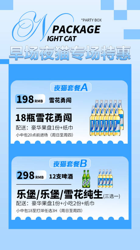 夜猫活动