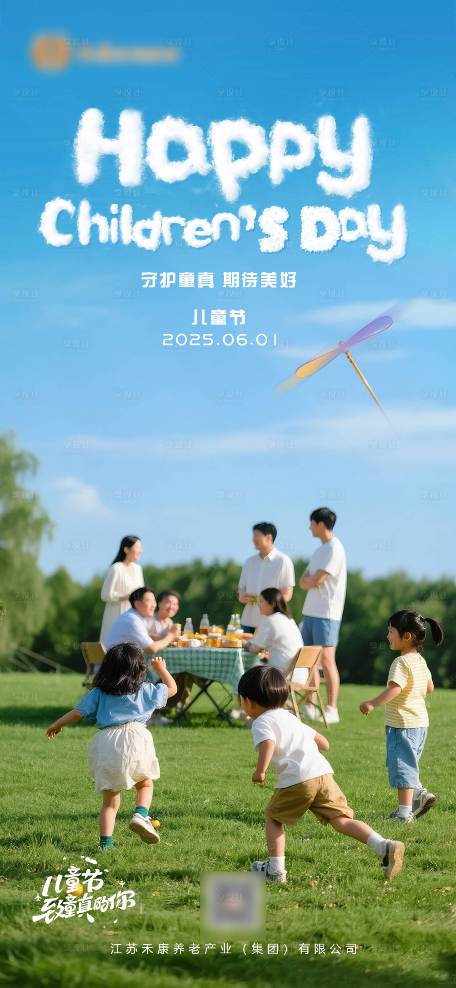 源文件下载【享设计】搜索编号：57440031059819950【儿童节】