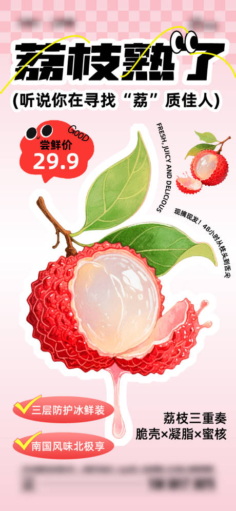 源文件下載【享設(shè)計(jì)】搜索編號(hào)：16800031033177327【夏季水果荔枝促銷海報(bào)】
