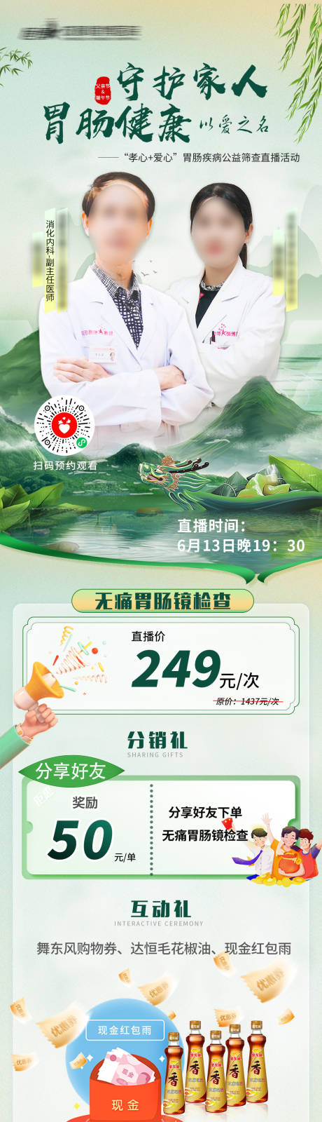 源文件下載【胃腸端午海報(bào)】編號(hào)：17750031062751672