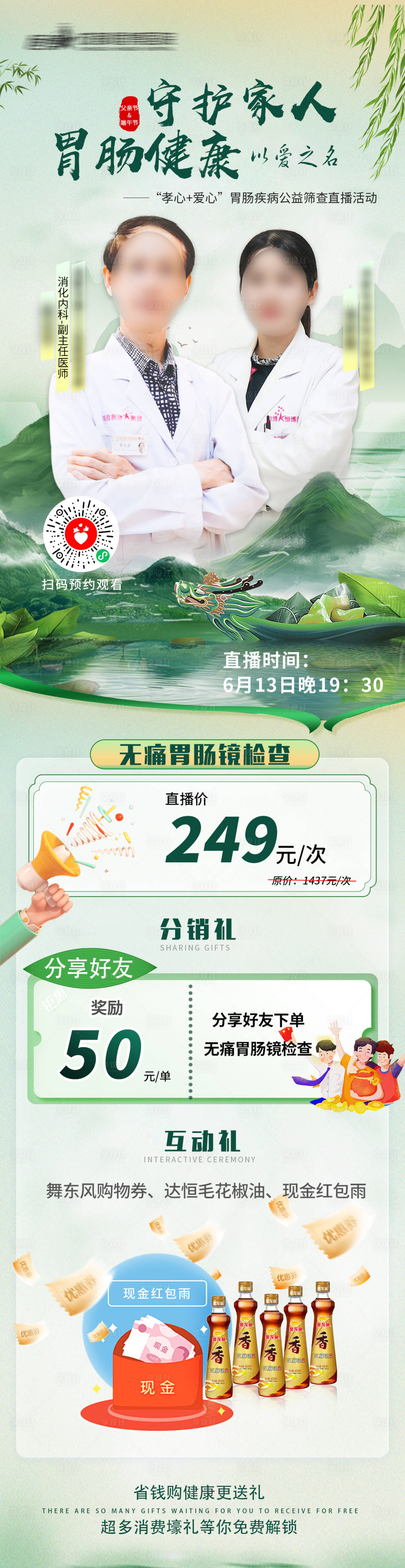 源文件下載【胃腸端午海報(bào)】編號(hào)：17750031062751672